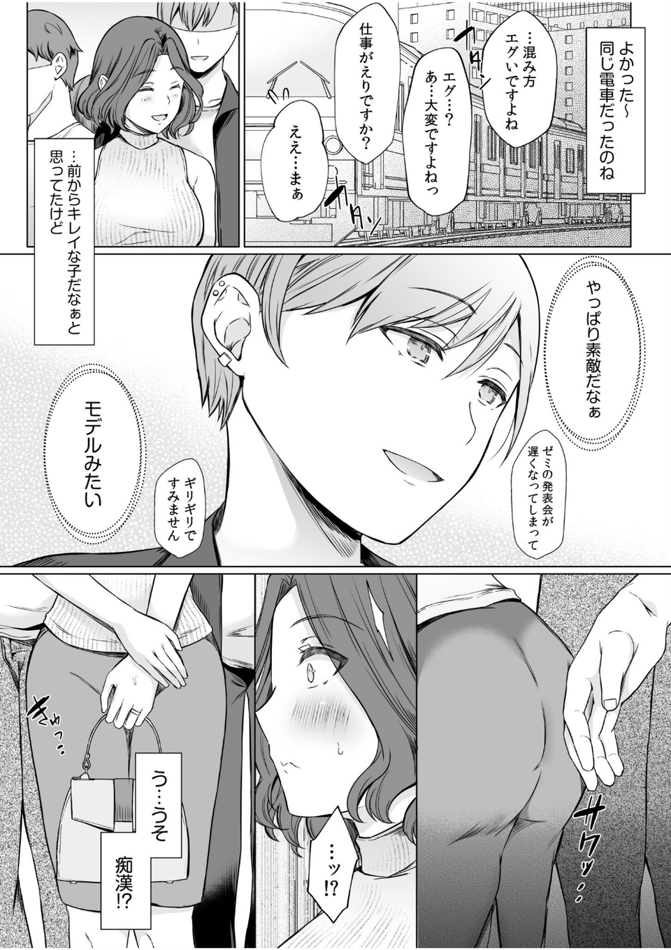 「こんなのダメなのに…!」痴●にオクまで注がれて、電車のナカでアソコが悦んじゃう…【合冊版】 6 ページ目