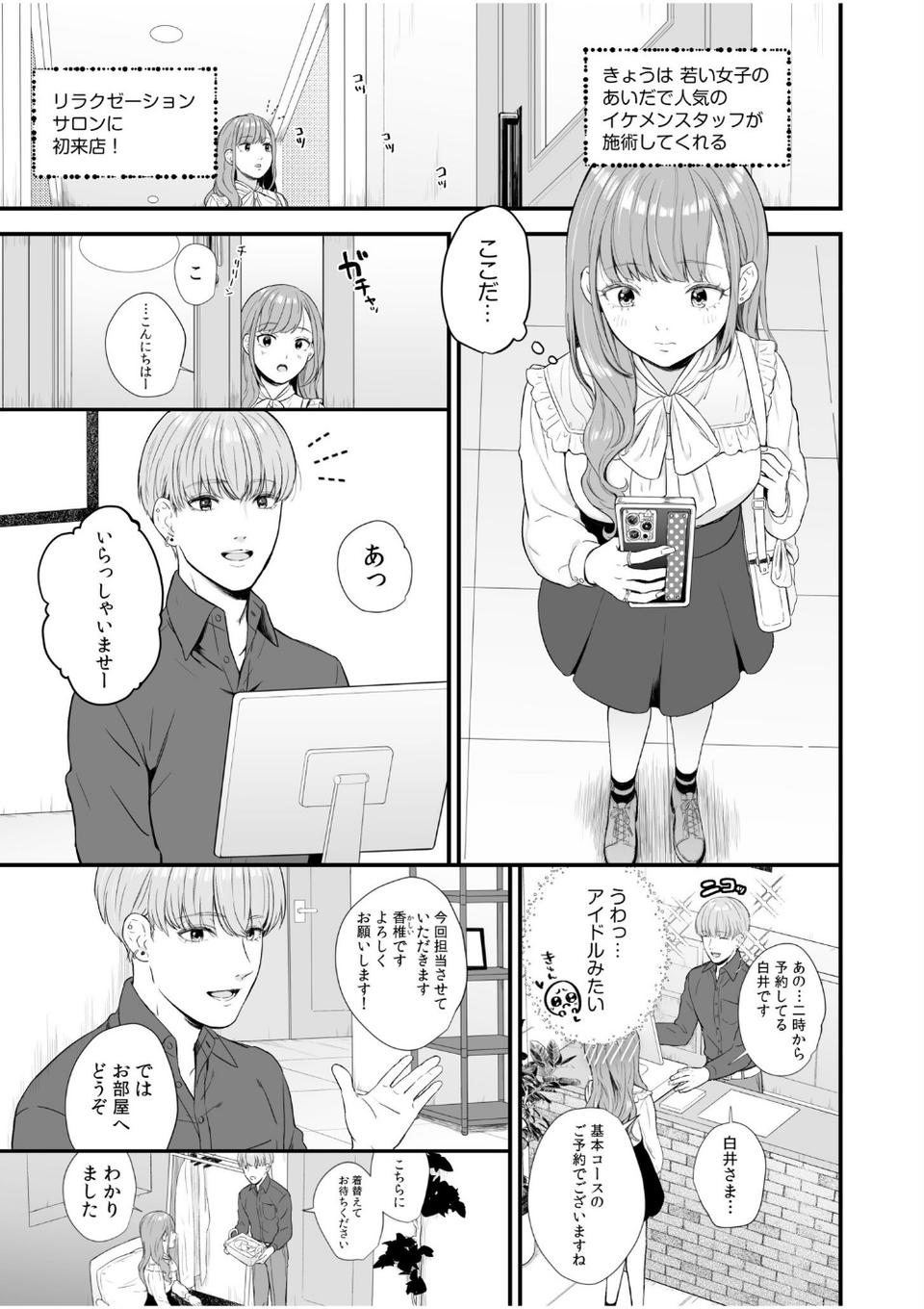 「…気持ちよくなってきた?」ナカまでほぐされまくる絶頂マッサージ【合冊版】 5 ページ目