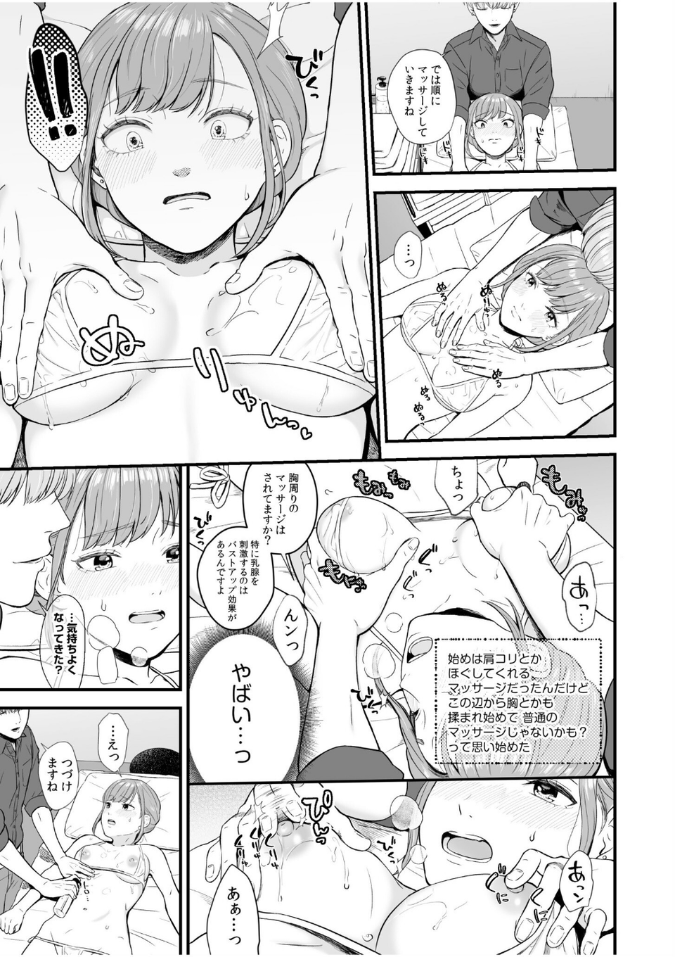 「…気持ちよくなってきた?」ナカまでほぐされまくる絶頂マッサージ【合冊版】 7 ページ目