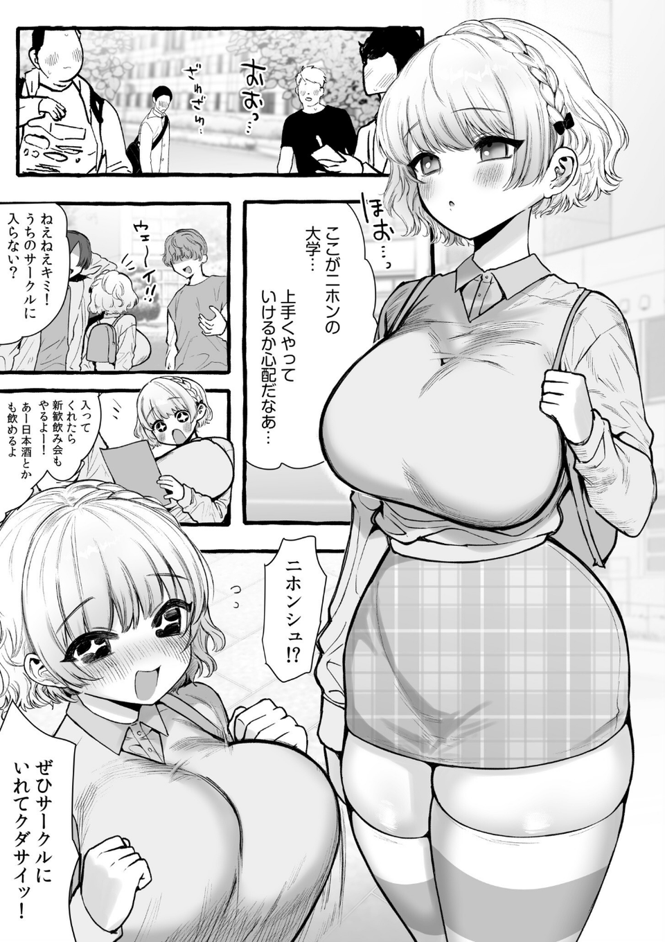 ヤリサーへようこそ〜先輩棒で奥までハメられ、ピュアな彼女がビッチ堕ち〜 3 ページ目