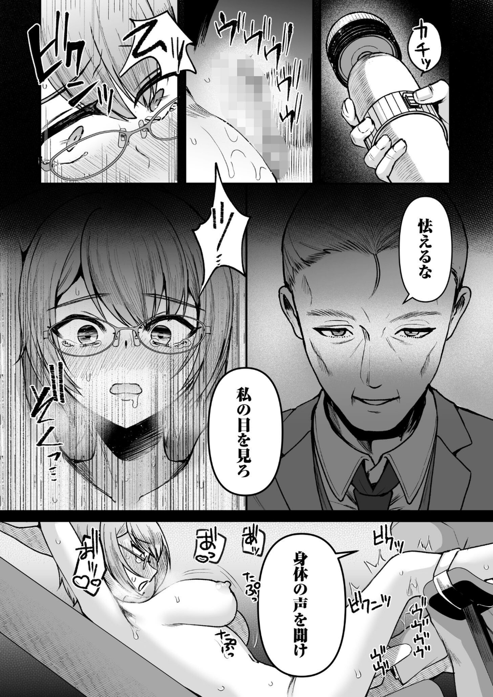 文学女子は絶倫教授の巨根に抗えない（単話） 5 ページ目