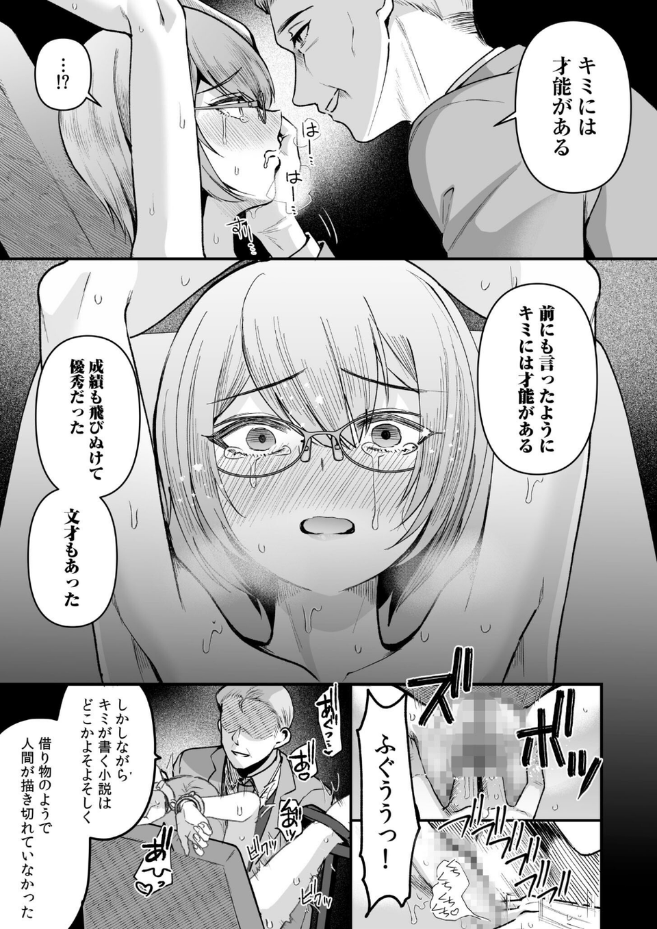 文学女子は絶倫教授の巨根に抗えない（単話） 7 ページ目