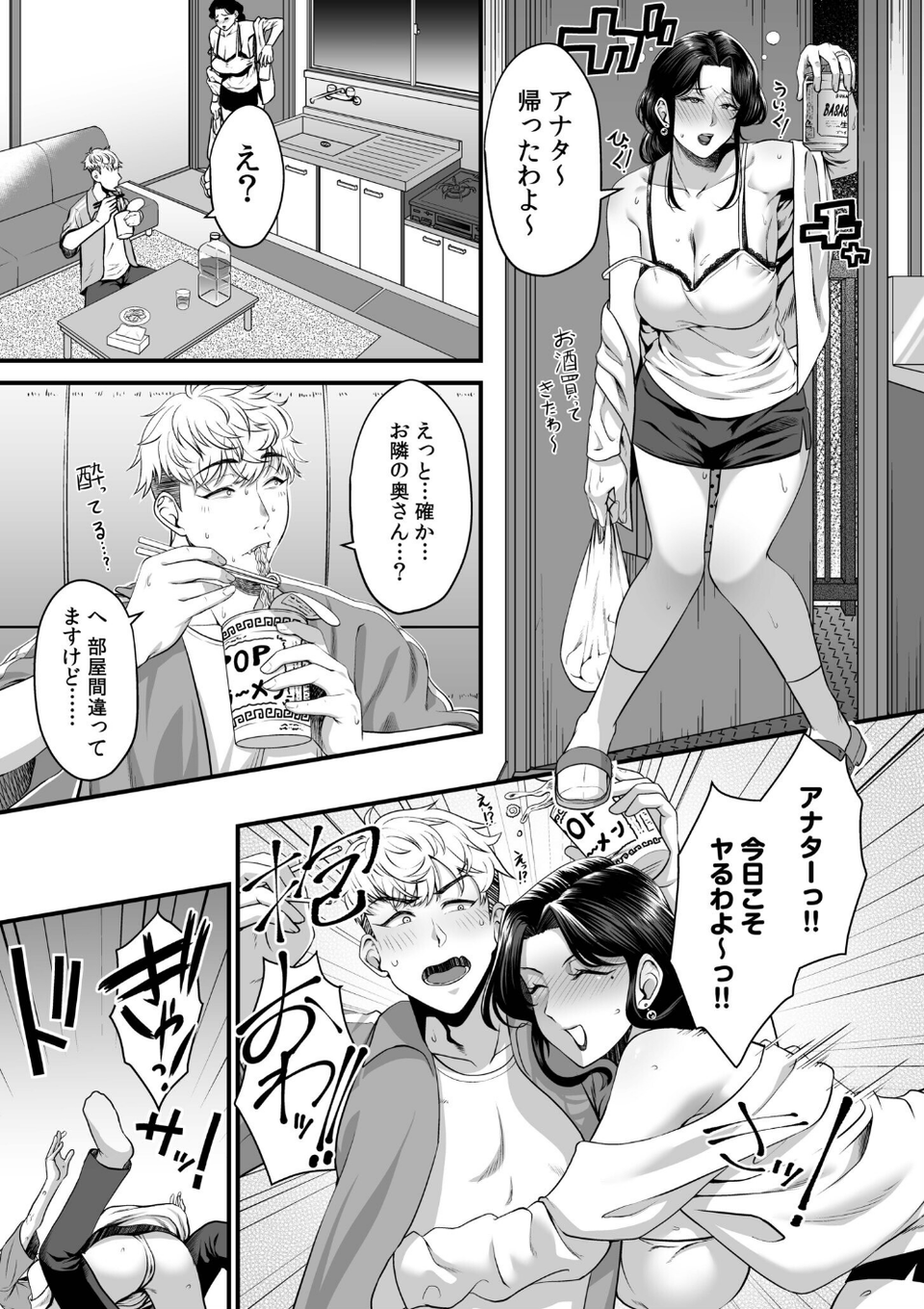 一緒にもっと乱れちゃお…?お酒でとろけたカラダで何度も絶頂 3 ページ目