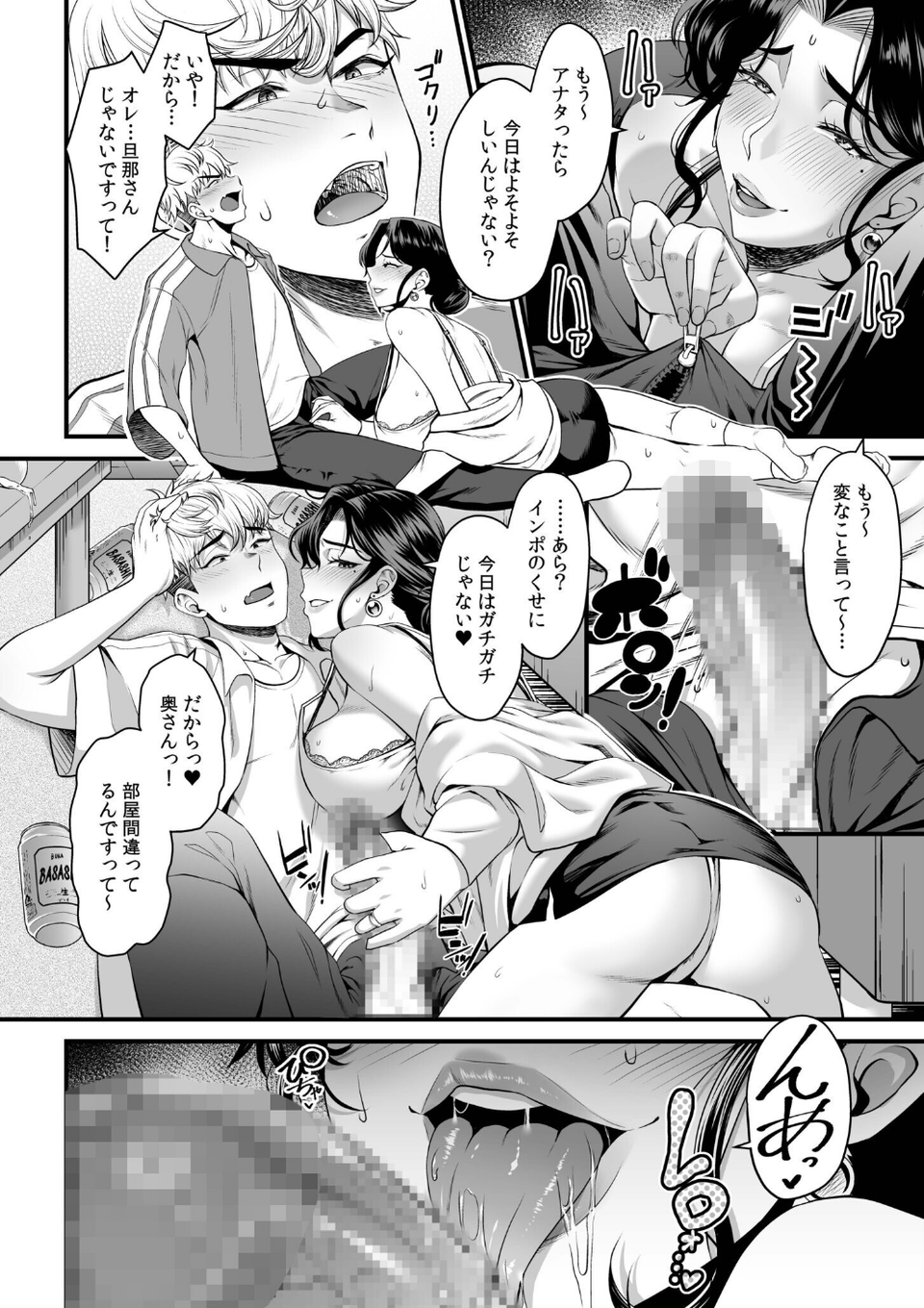 一緒にもっと乱れちゃお…?お酒でとろけたカラダで何度も絶頂 4 ページ目