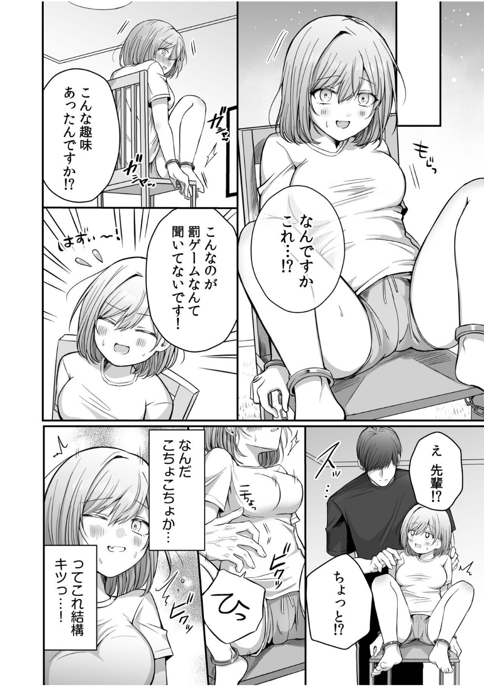 甘い枷で縛られて〜逃げられない快楽で∞絶頂〜 4 ページ目