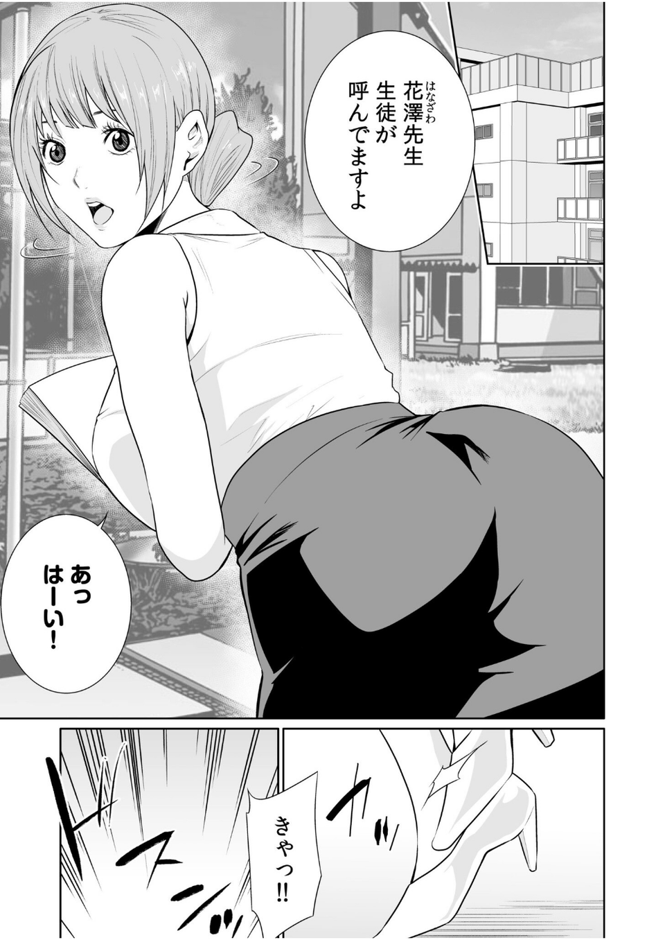 悪事の代償〜秘密を握られた女たち〜（24） 3 ページ目