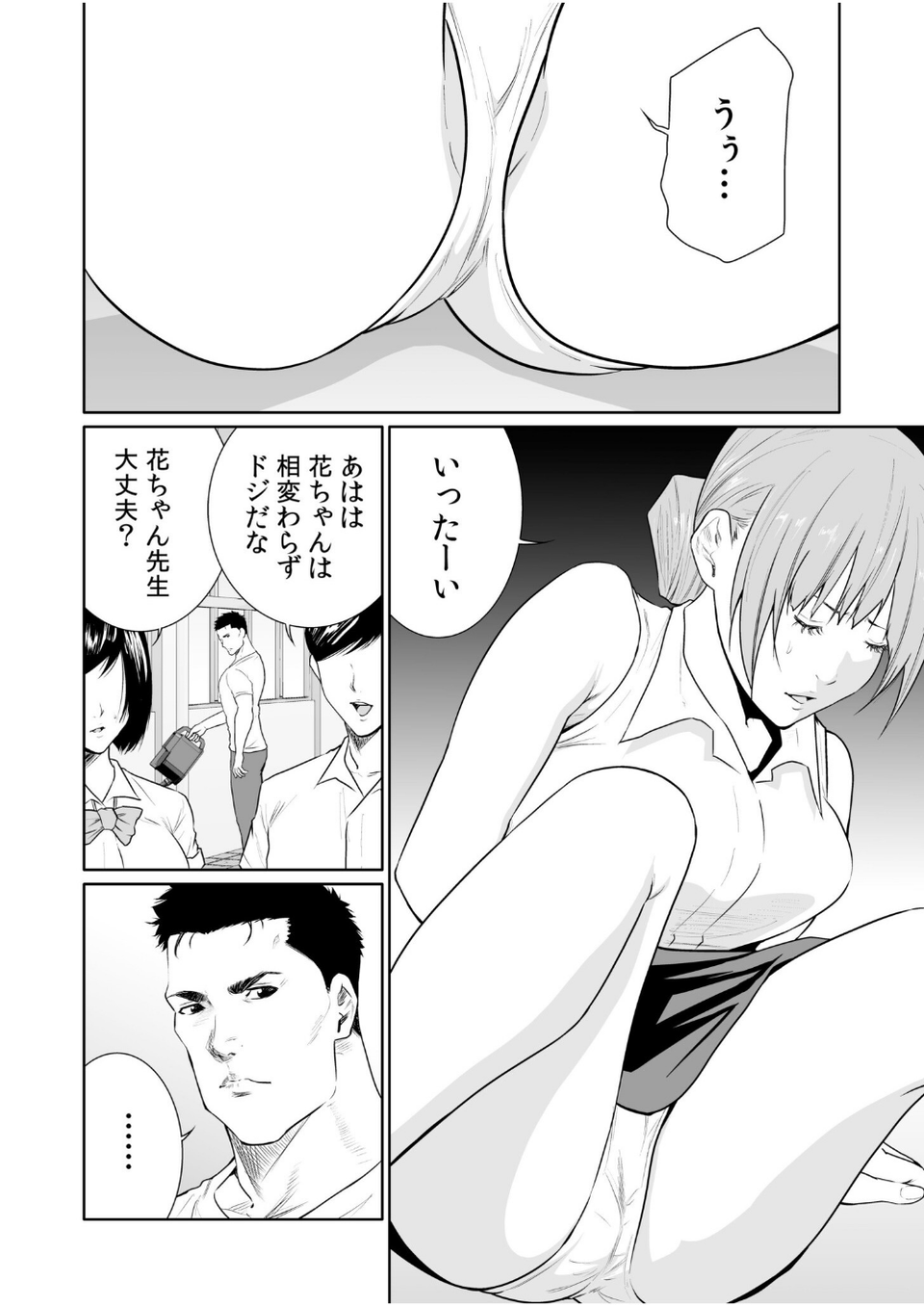 悪事の代償〜秘密を握られた女たち〜（24） 4 ページ目