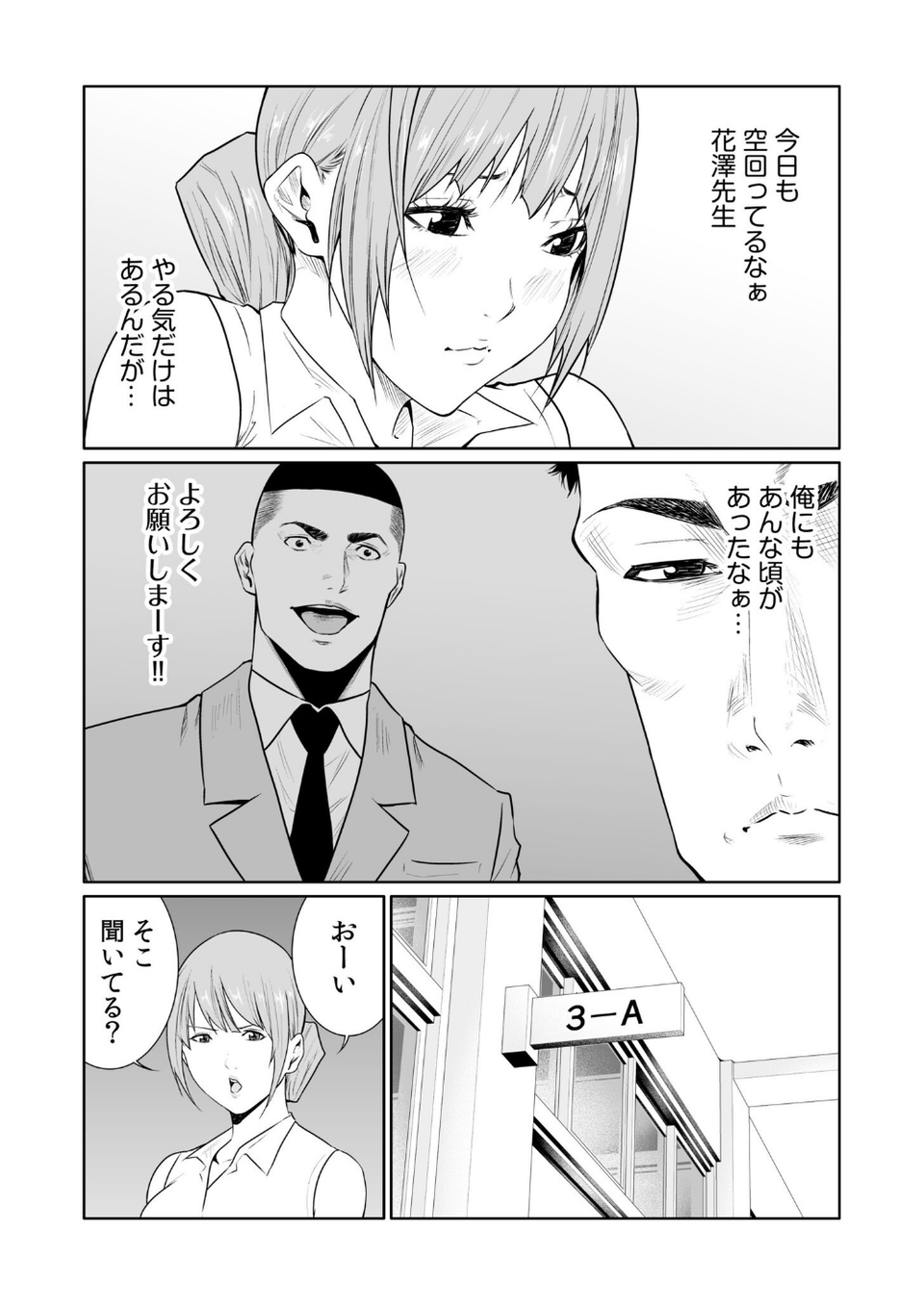 悪事の代償〜秘密を握られた女たち〜（24） 5 ページ目