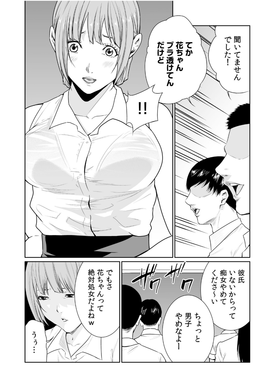 悪事の代償〜秘密を握られた女たち〜（24） 6 ページ目