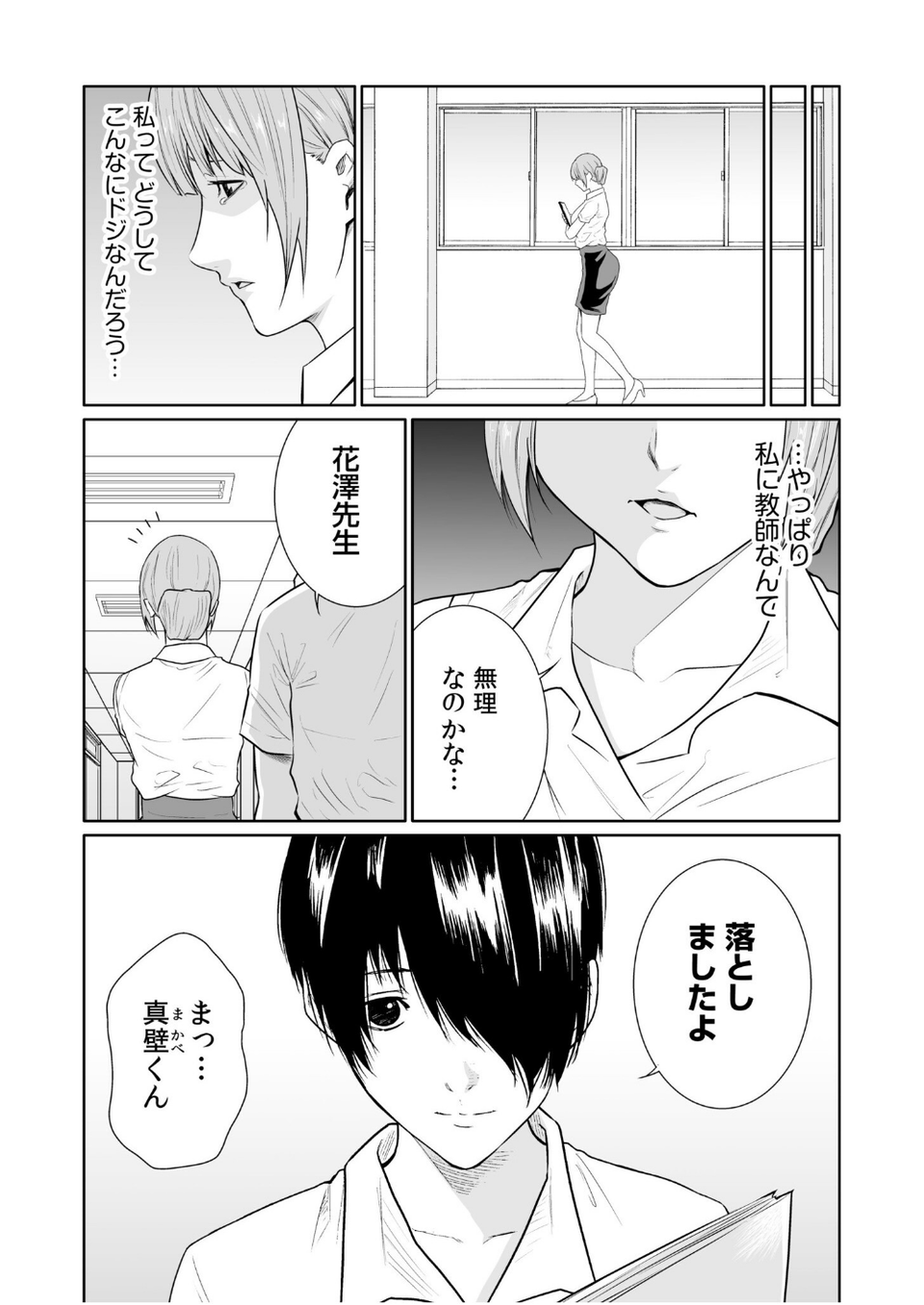 悪事の代償〜秘密を握られた女たち〜（24） 7 ページ目