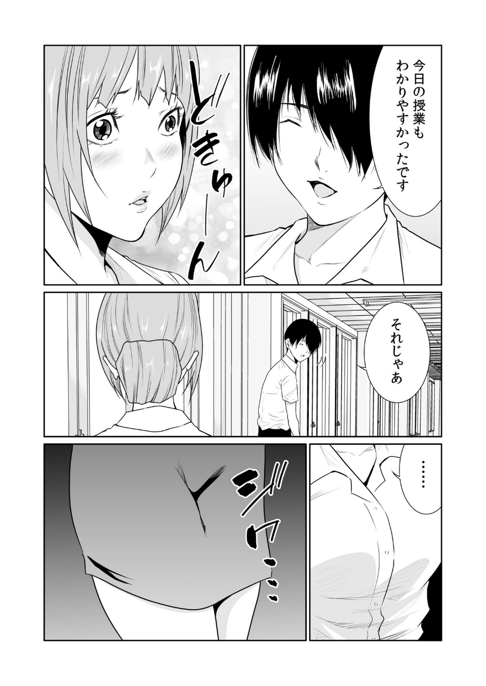 悪事の代償〜秘密を握られた女たち〜（24） 8 ページ目