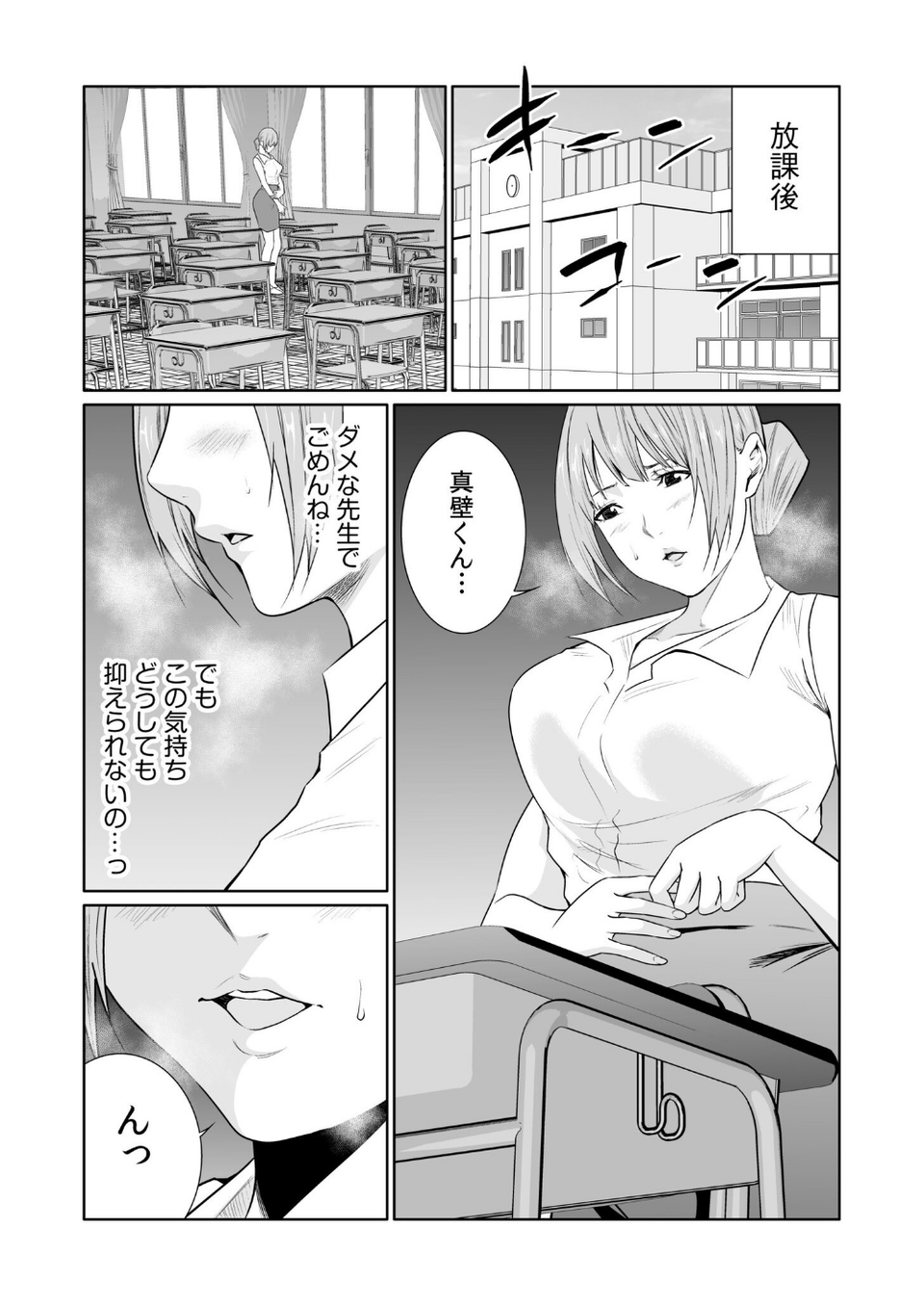 悪事の代償〜秘密を握られた女たち〜（24） 9 ページ目