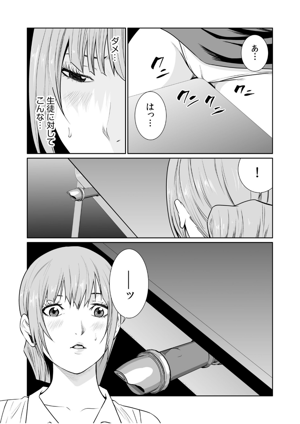 悪事の代償〜秘密を握られた女たち〜（24） 10 ページ目