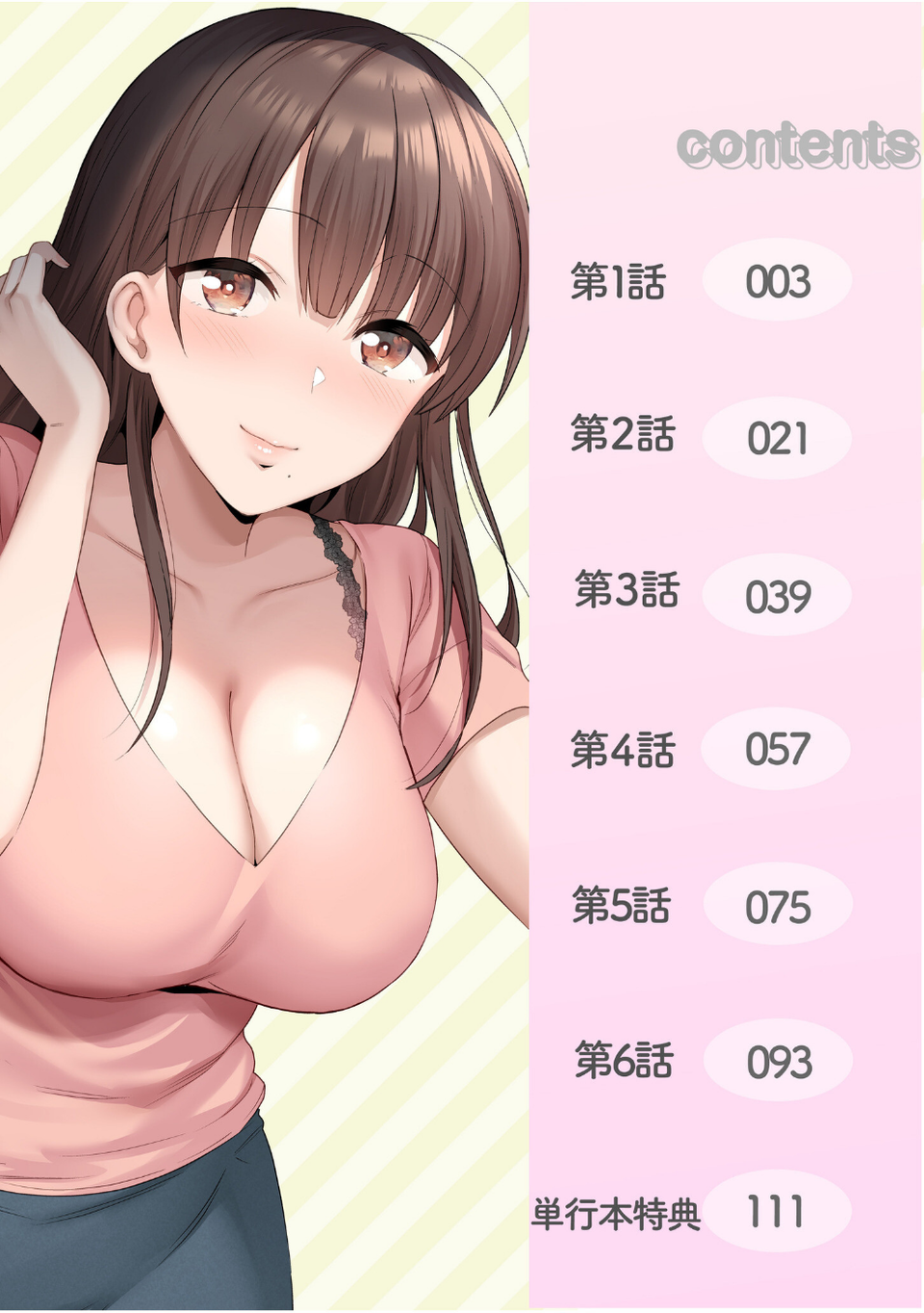 シングルマザーハウス【電子単行本】vol.01【デジタル特装版】 2 ページ目