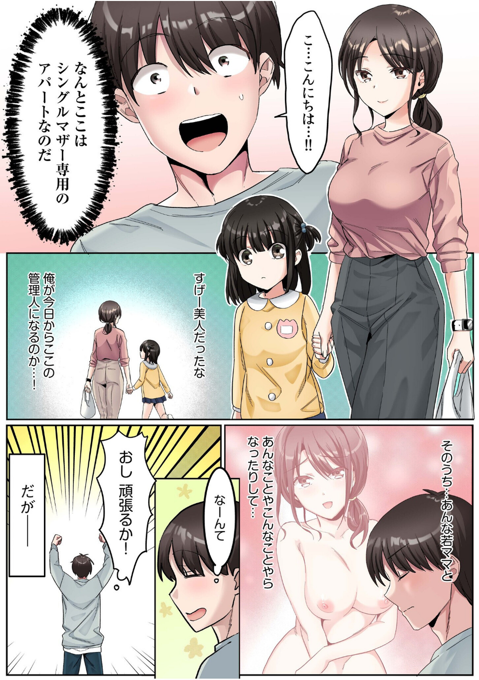 シングルマザーハウス【電子単行本】vol.01【デジタル特装版】 4 ページ目