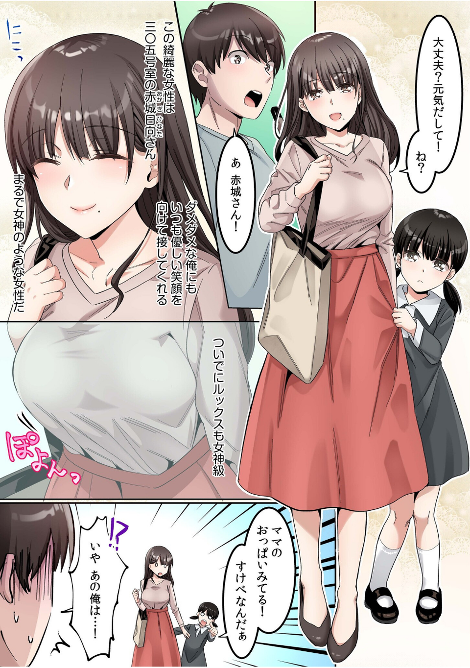 シングルマザーハウス【電子単行本】vol.01【デジタル特装版】 6 ページ目