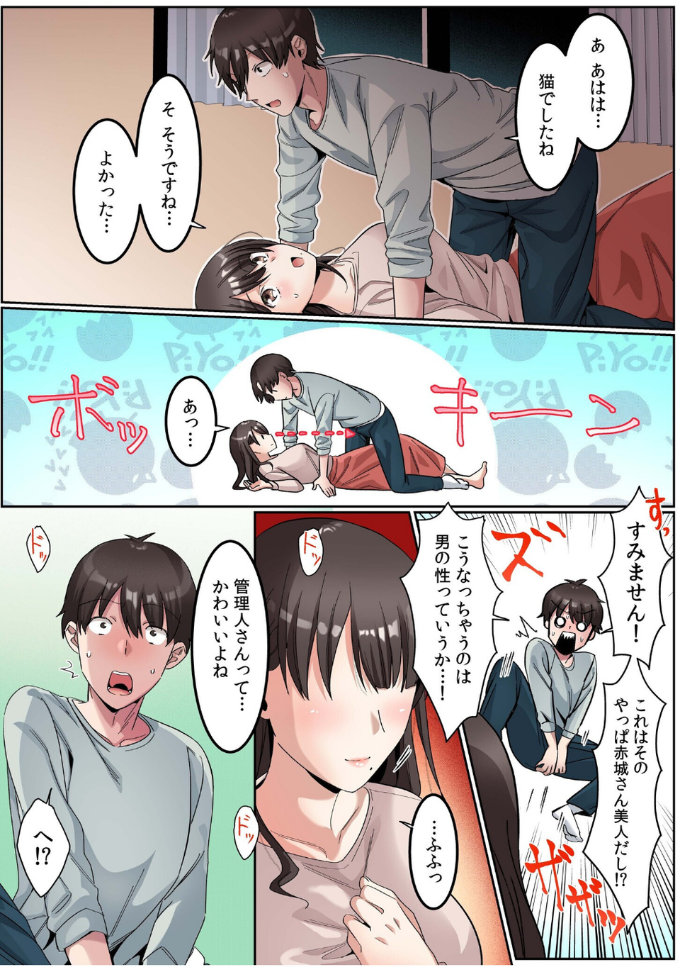シングルマザーハウス【電子単行本】vol.01【デジタル特装版】 10 ページ目