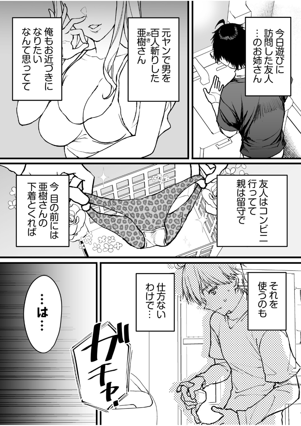 「チ●ポで詫び入れな？」強気な元ヤンギャルが感度抜群SEXで見せるトロ顔 3 ページ目