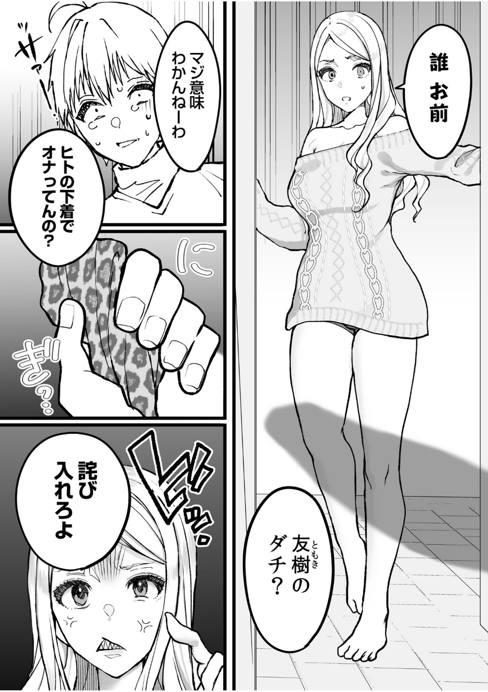 「チ●ポで詫び入れな？」強気な元ヤンギャルが感度抜群SEXで見せるトロ顔 4 ページ目