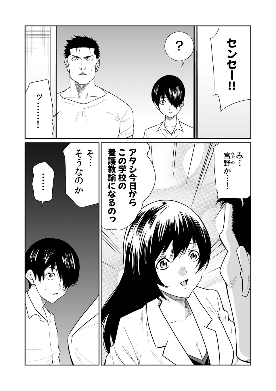 悪事の代償〜秘密を握られた女たち〜（25） 3 ページ目
