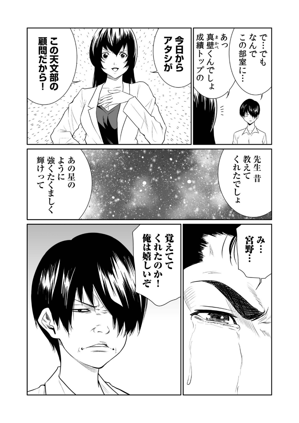 悪事の代償〜秘密を握られた女たち〜（25） 4 ページ目