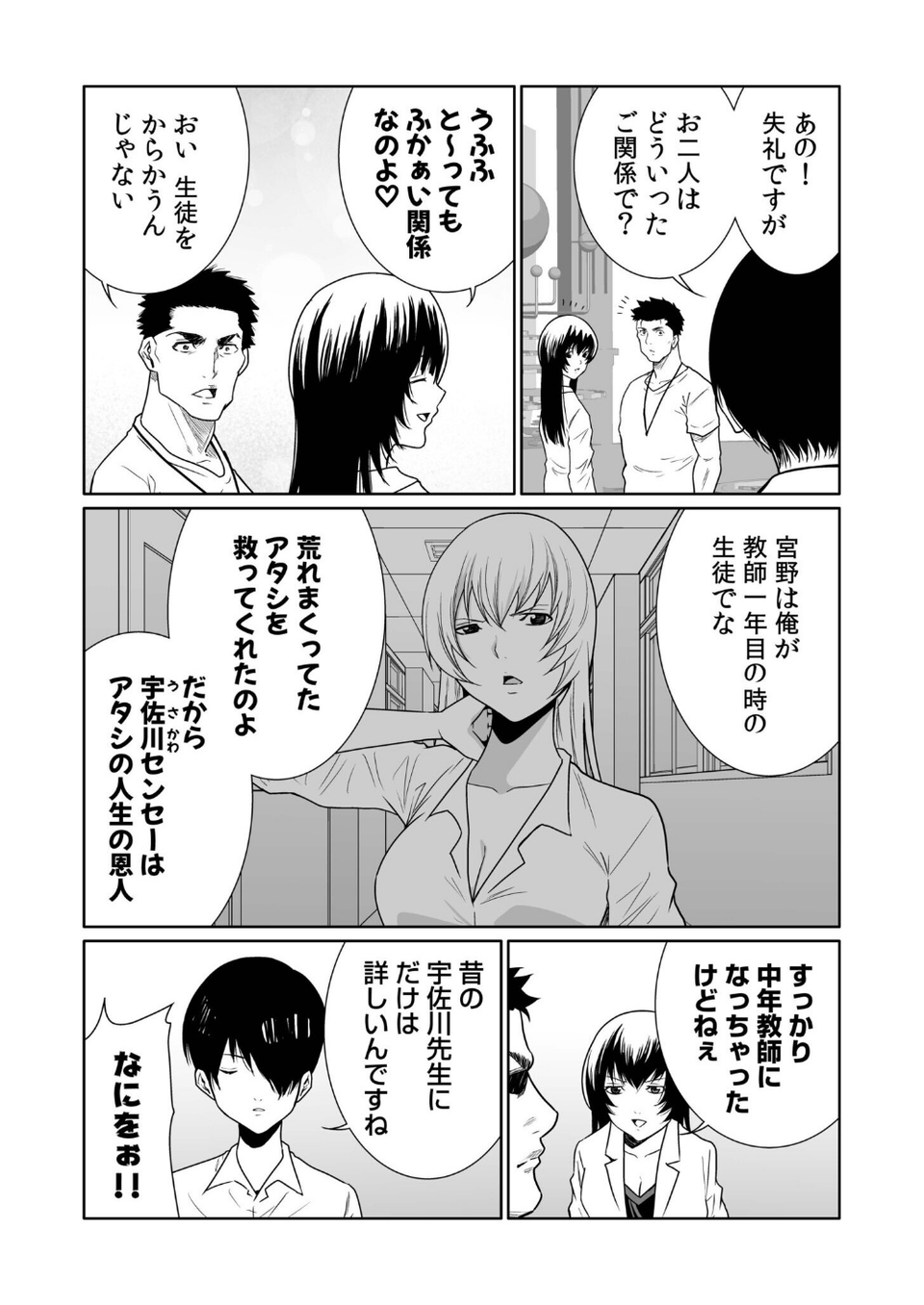 悪事の代償〜秘密を握られた女たち〜（25） 5 ページ目