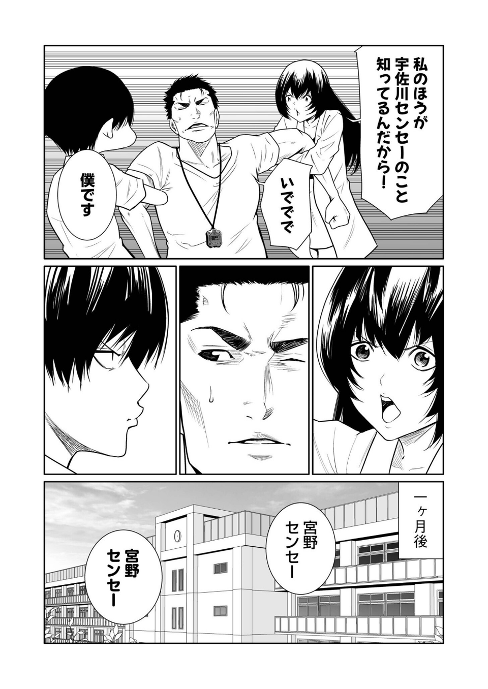 悪事の代償〜秘密を握られた女たち〜（25） 6 ページ目
