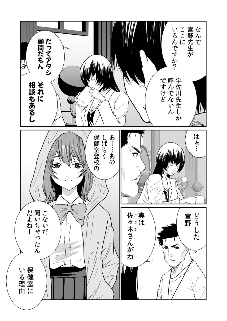 悪事の代償〜秘密を握られた女たち〜（25） 8 ページ目