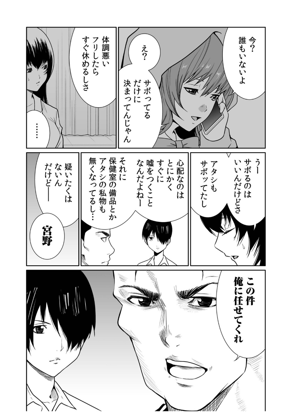悪事の代償〜秘密を握られた女たち〜（25） 9 ページ目
