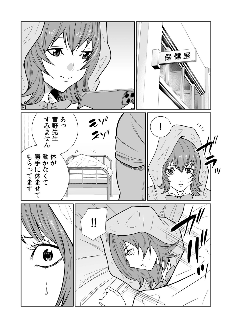 悪事の代償〜秘密を握られた女たち〜（25） 10 ページ目