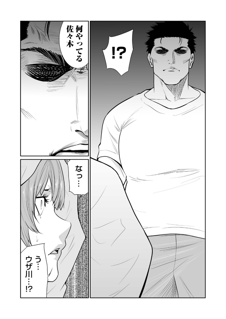悪事の代償〜秘密を握られた女たち〜（25） 11 ページ目
