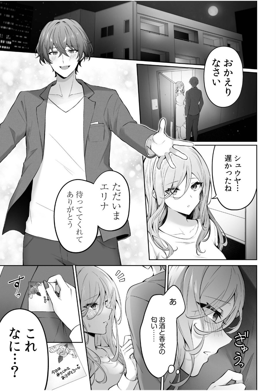 「好きになっちゃダメなのに…」クズ男の甘い罠に、躰も心も溺れゆく 3 ページ目