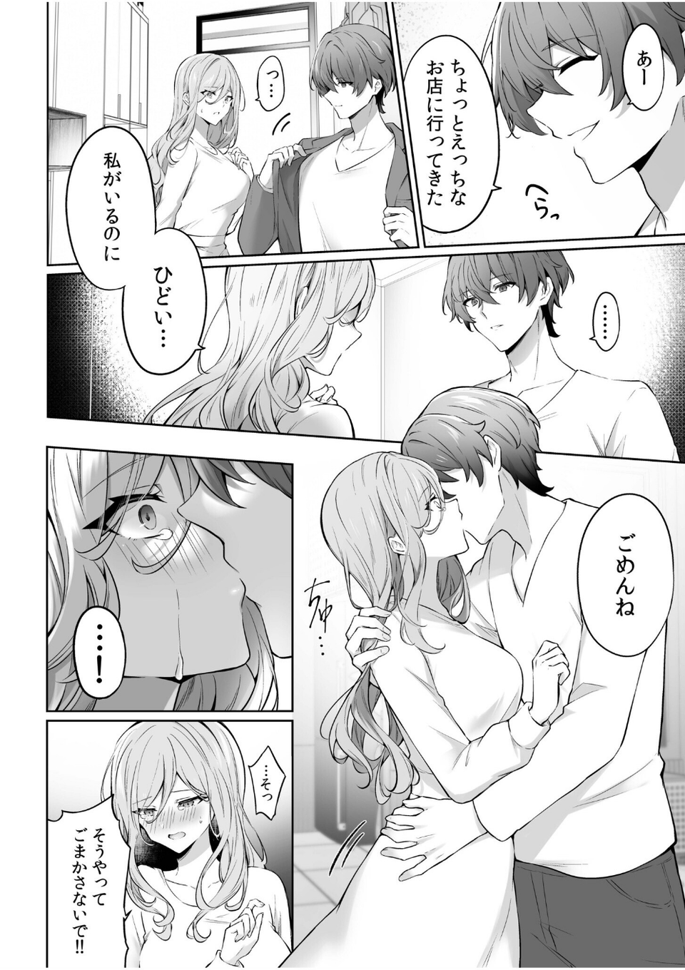 「好きになっちゃダメなのに…」クズ男の甘い罠に、躰も心も溺れゆく 4 ページ目