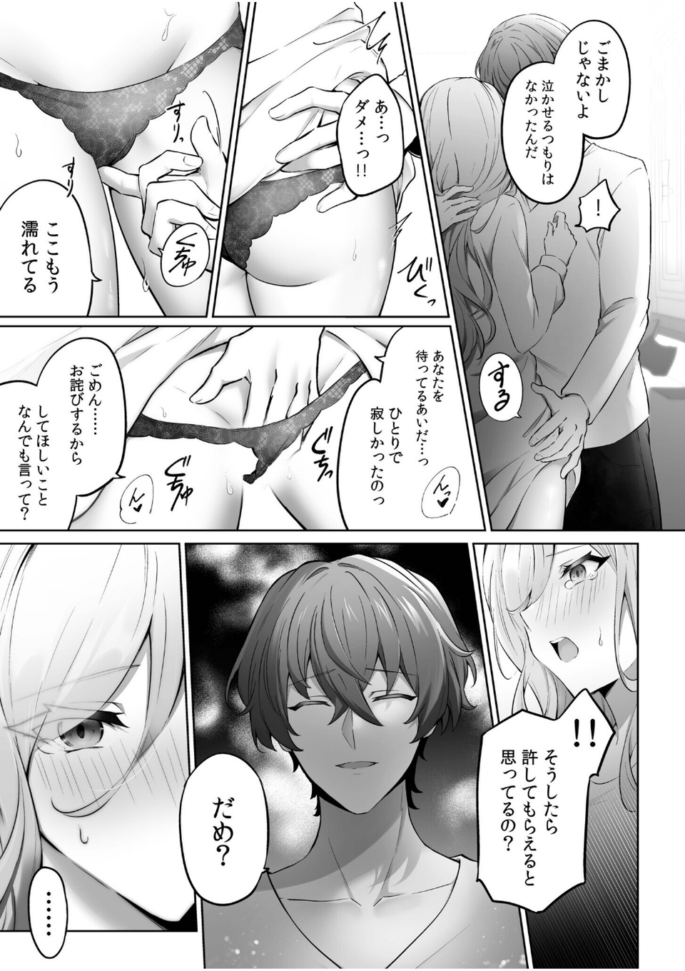 「好きになっちゃダメなのに…」クズ男の甘い罠に、躰も心も溺れゆく 5 ページ目