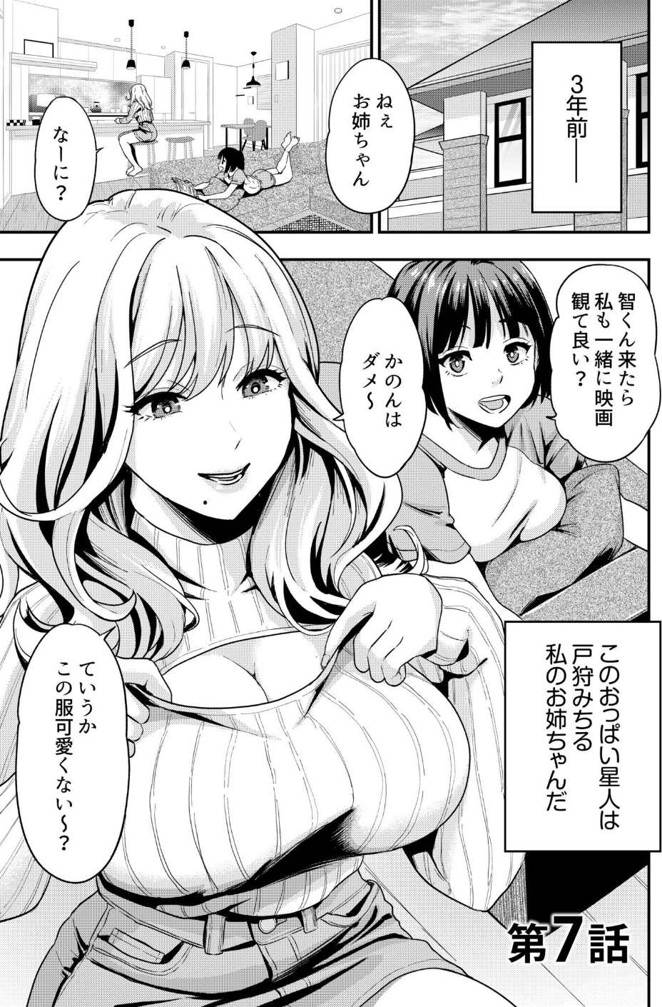 痴女リズム 5 ページ目