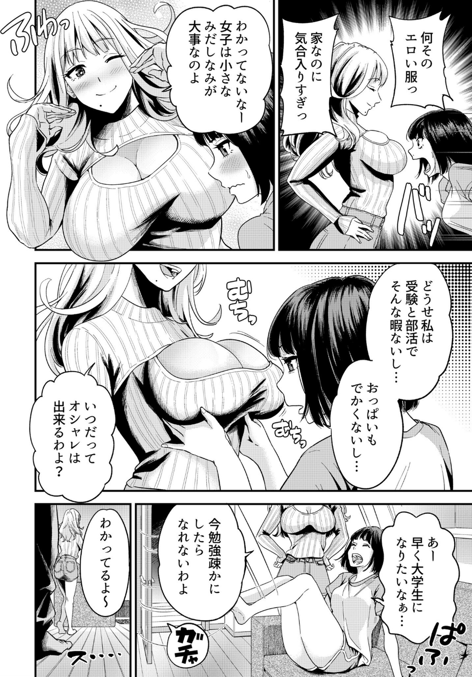 痴女リズム 6 ページ目