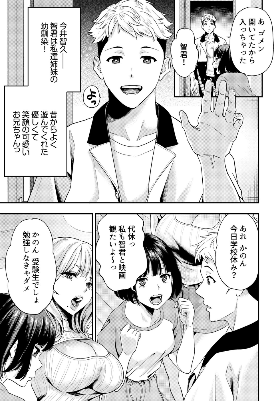 痴女リズム 7 ページ目