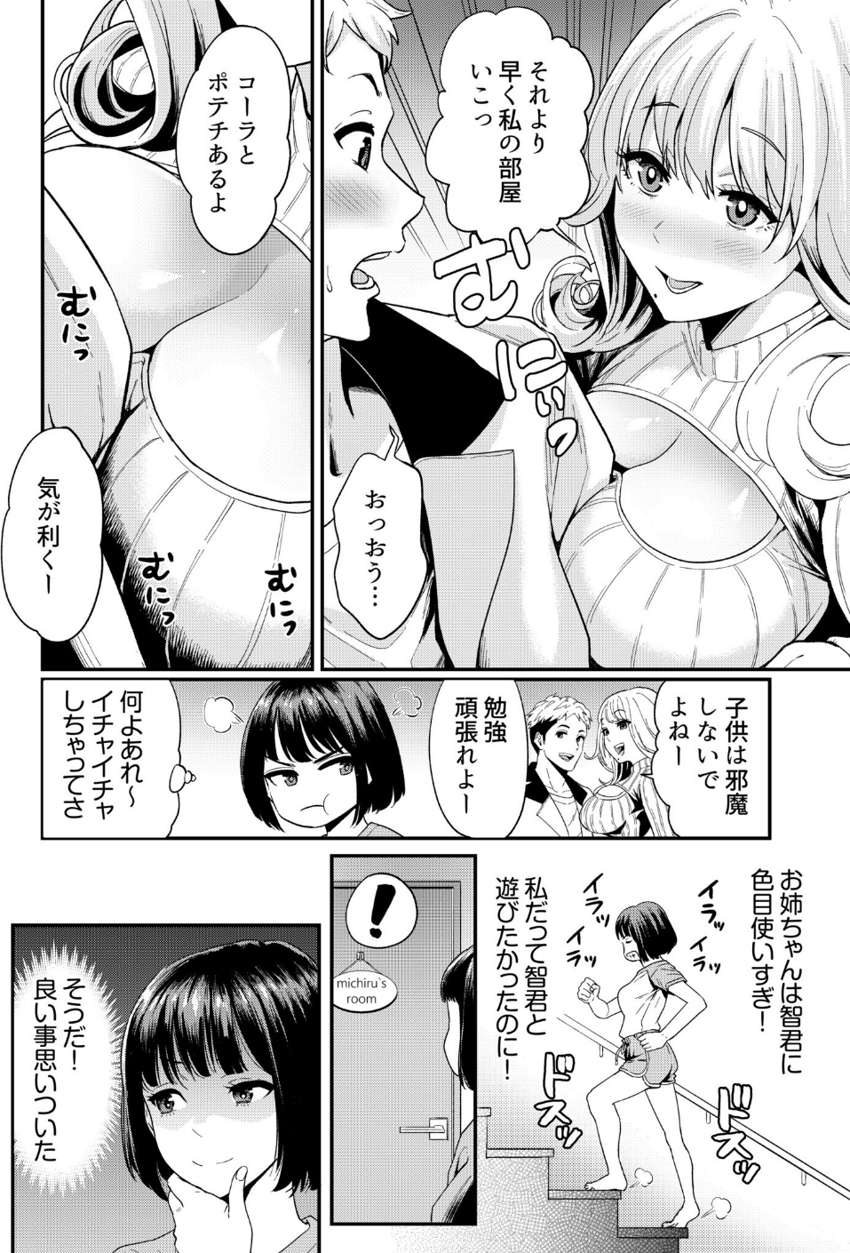 痴女リズム 8 ページ目