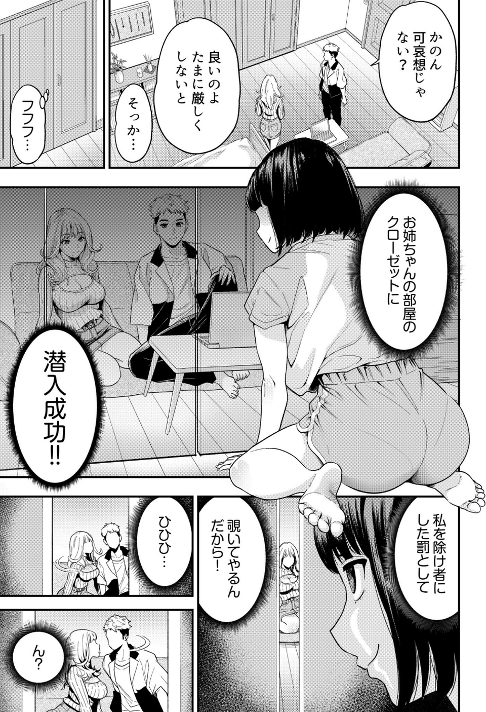 痴女リズム 9 ページ目