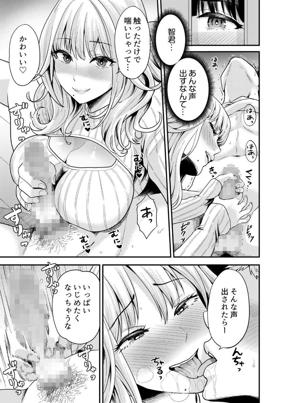 痴女リズム 13 ページ目