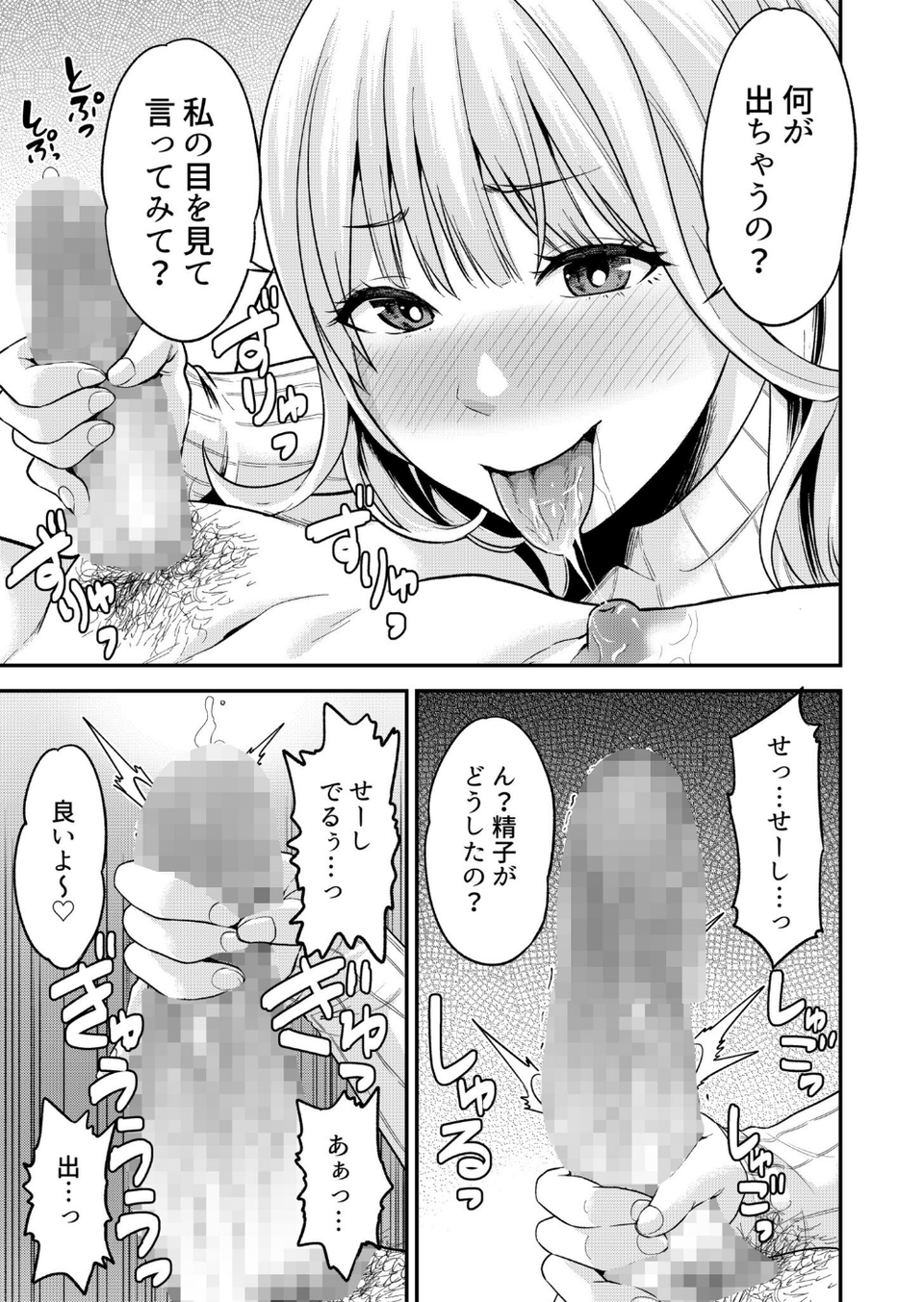 痴女リズム 15 ページ目