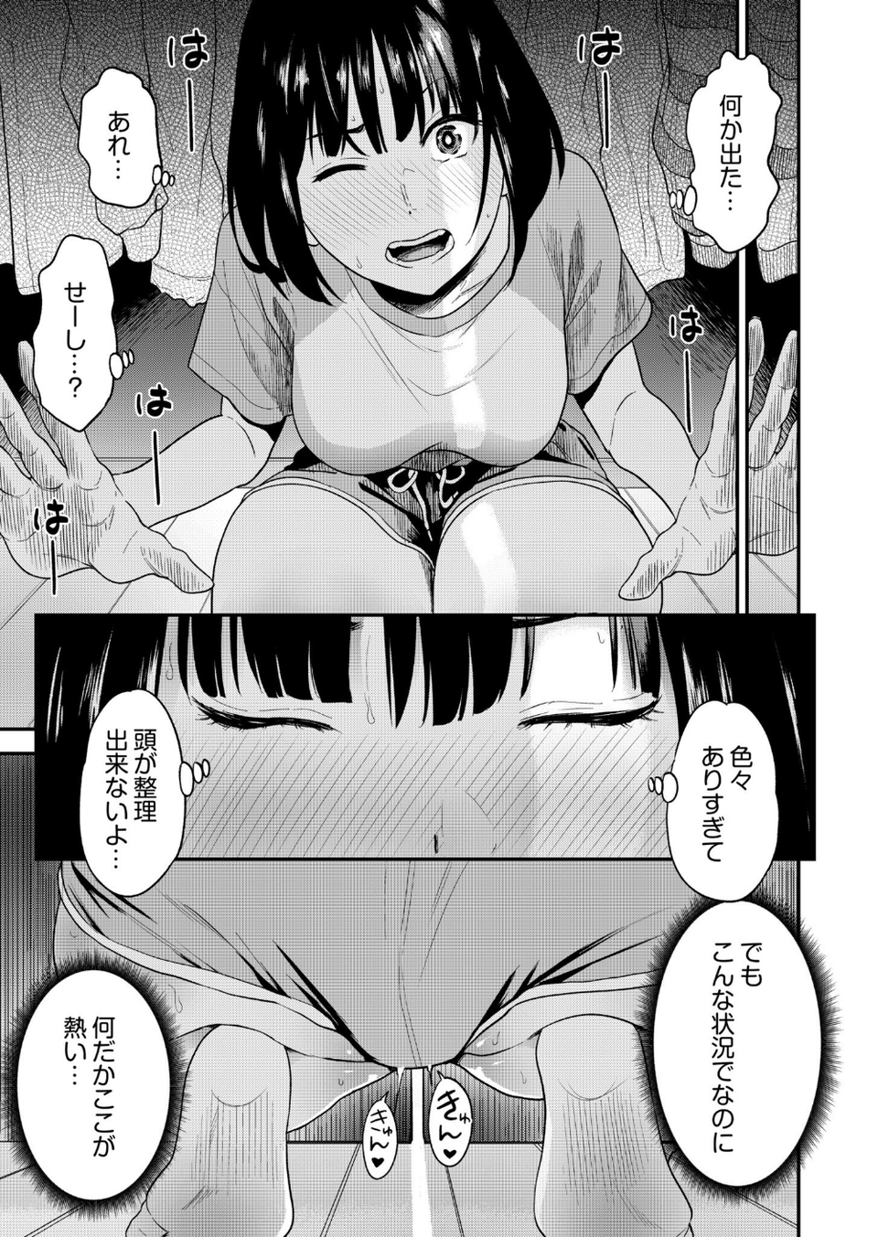 痴女リズム 17 ページ目