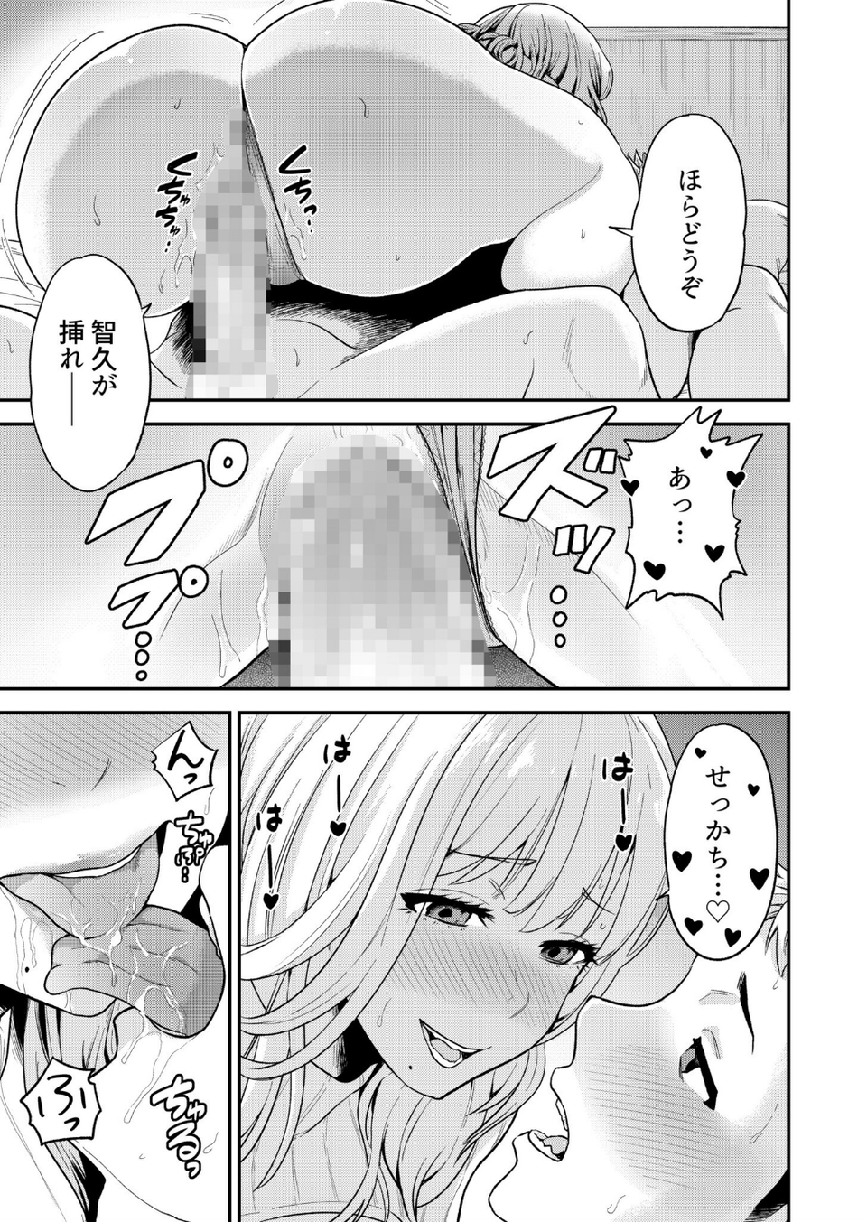 痴女リズム 19 ページ目