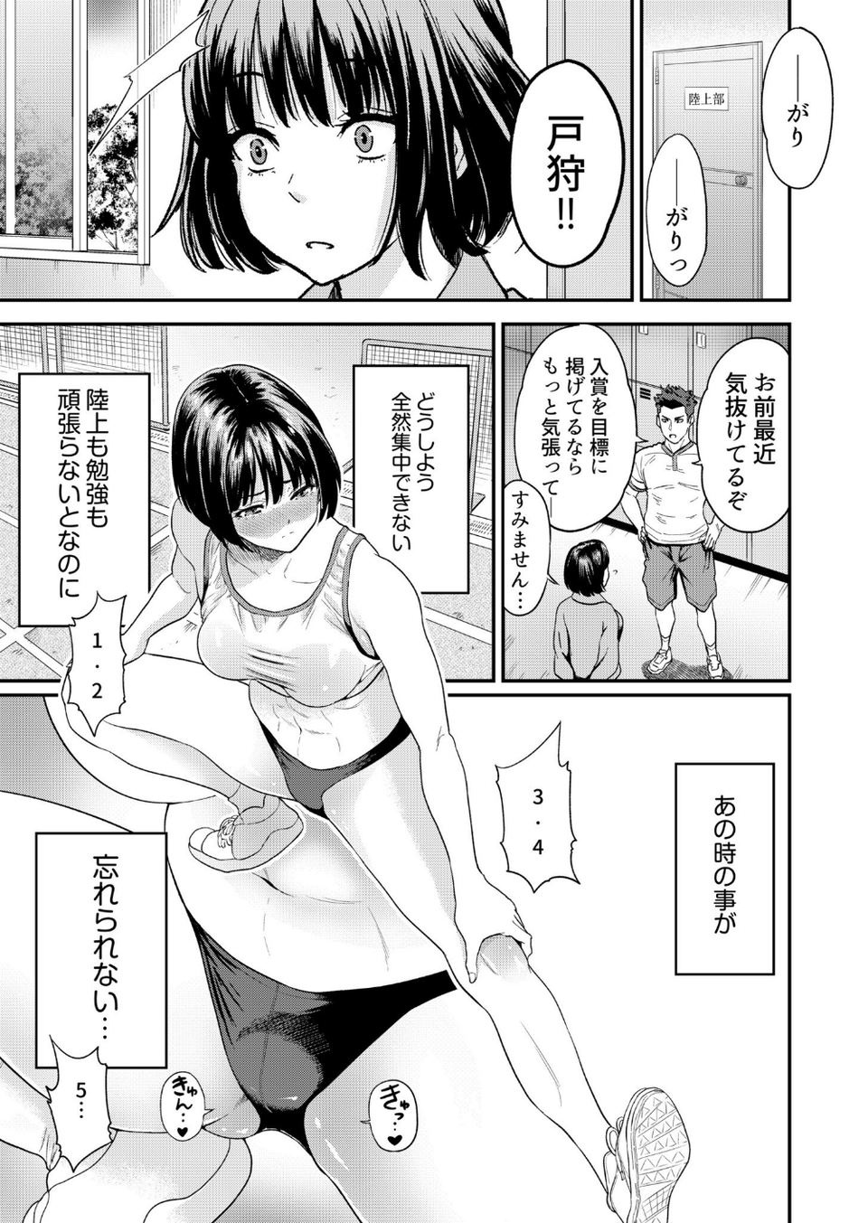 痴女リズム 27 ページ目