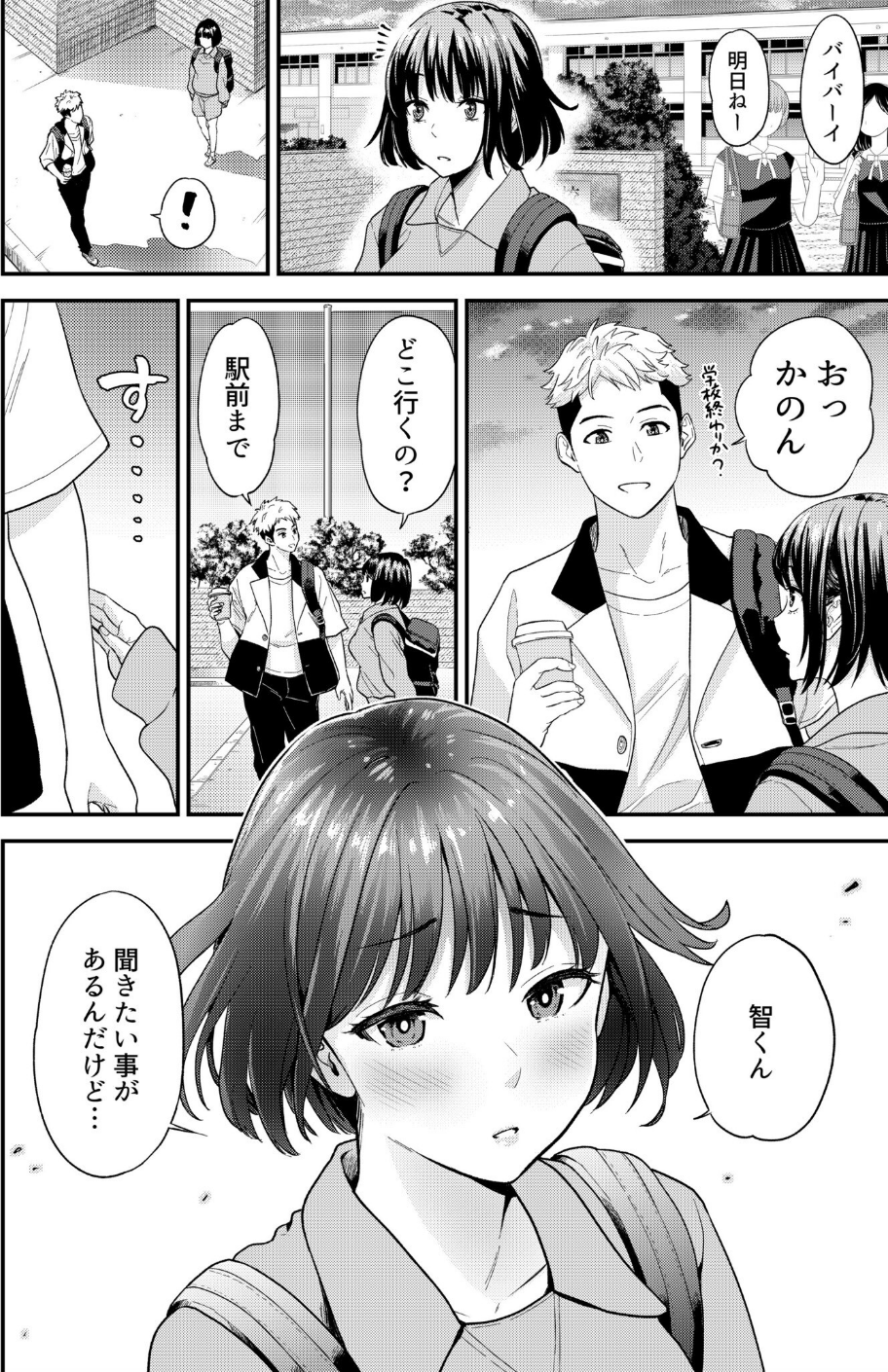 痴女リズム 28 ページ目