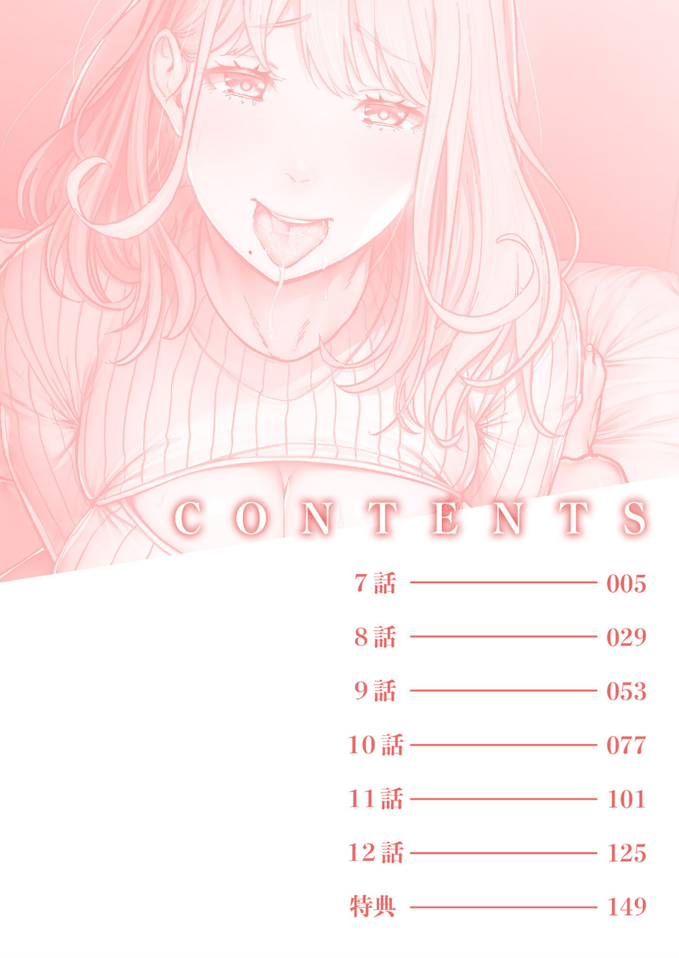 痴女リズム【電子単行本】vol.02【デジタル特装版】 4 ページ目