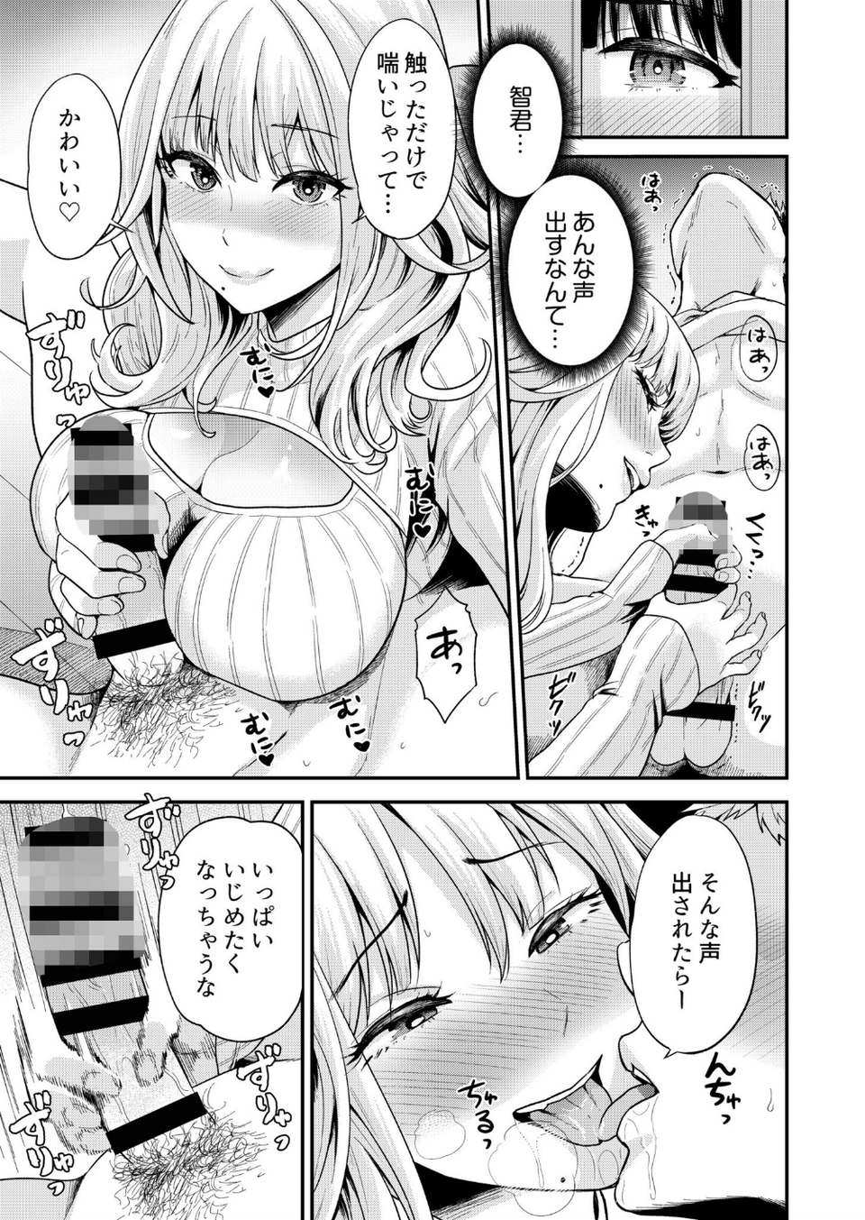 痴女リズム【電子単行本】vol.02【デジタル特装版】 13 ページ目