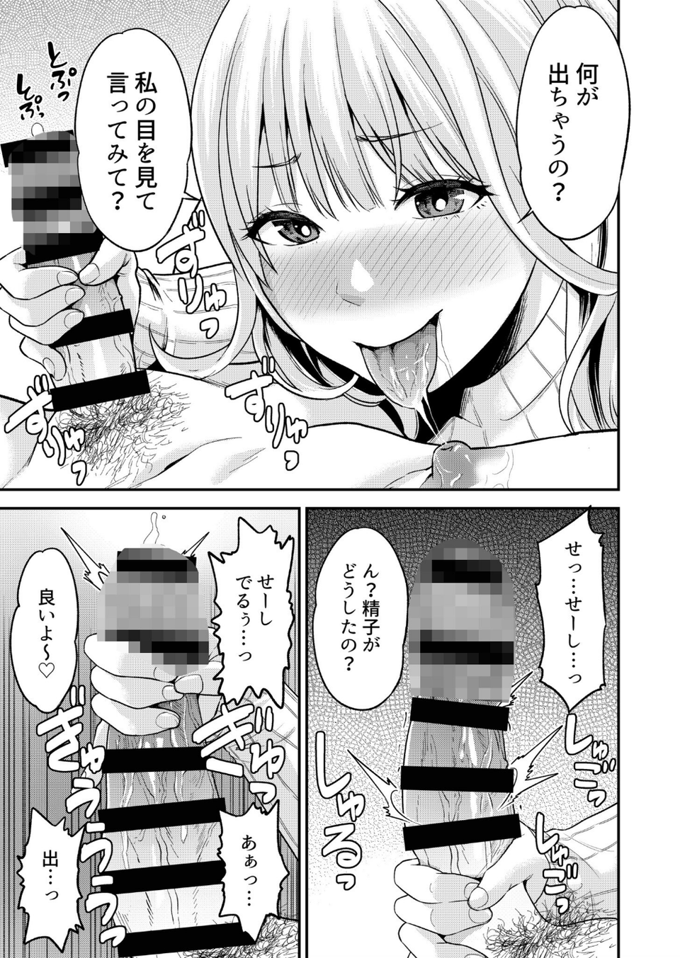 痴女リズム【電子単行本】vol.02【デジタル特装版】 15 ページ目