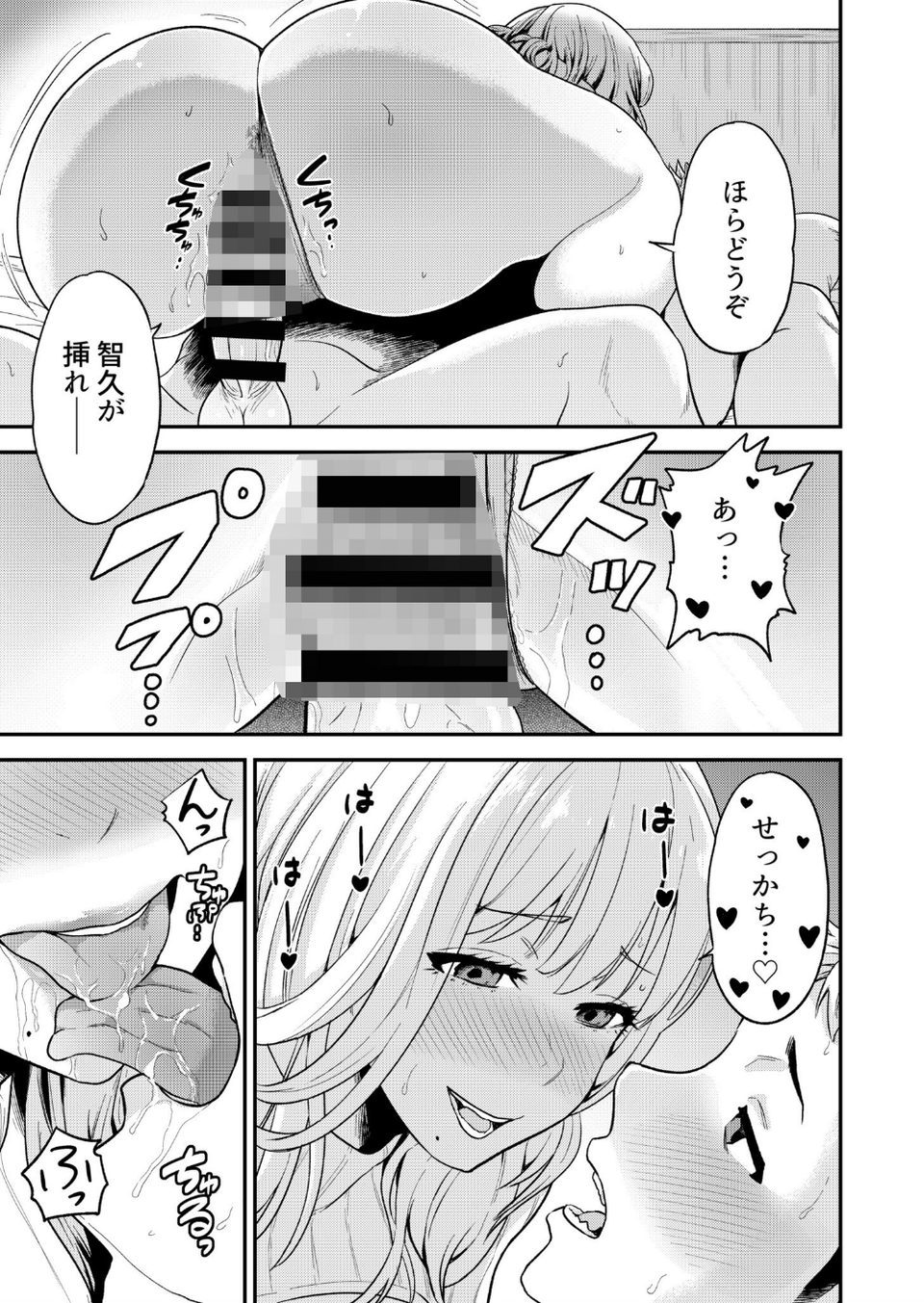 痴女リズム【電子単行本】vol.02【デジタル特装版】 19 ページ目