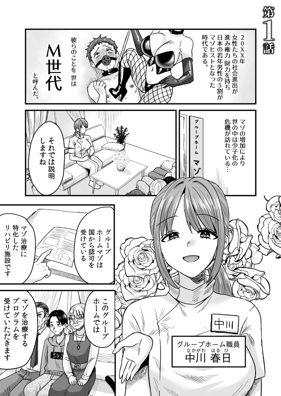 グループホーム・マゾへようこそ〜更生施設で24時間徹底射精管理〜【デジタル特装版】 3 ページ目